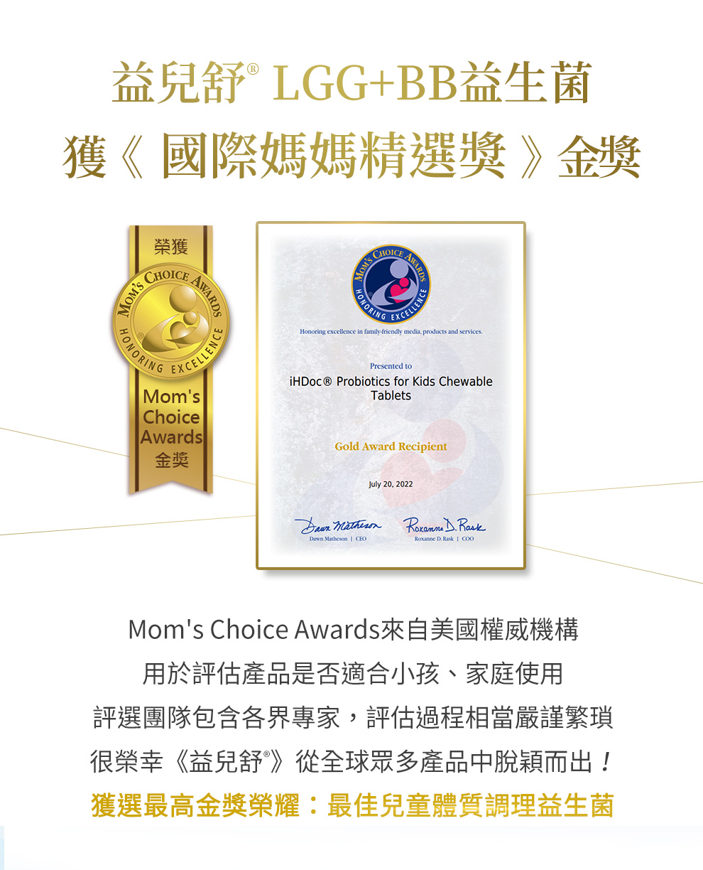 榮獲2022國際媽媽精選獎-金獎